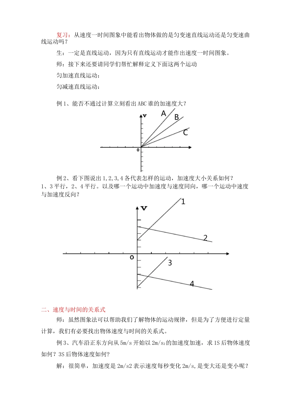 《匀变速直线运动的速度与时间的关系》教案_第3页