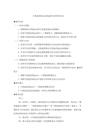 《匀变速直线运动的速度与时间的关系》教案