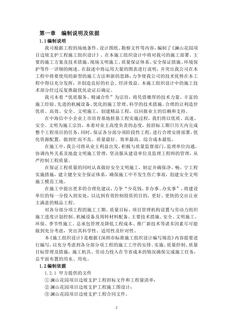 边坡支护施工组织设计_第2页