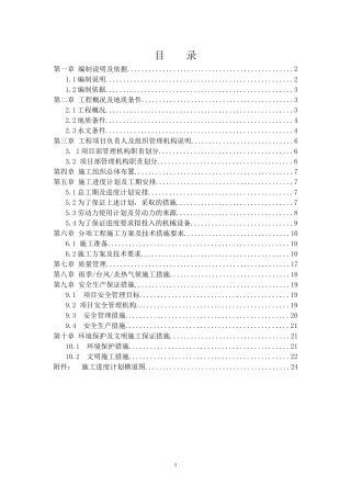 边坡支护施工组织设计