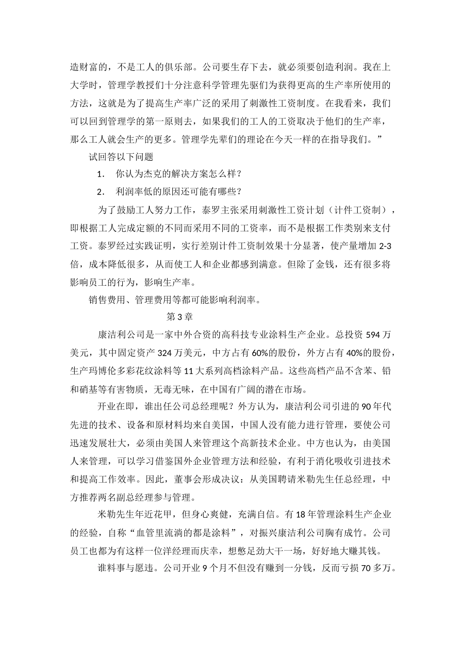 管理学课后案例分析题_第3页