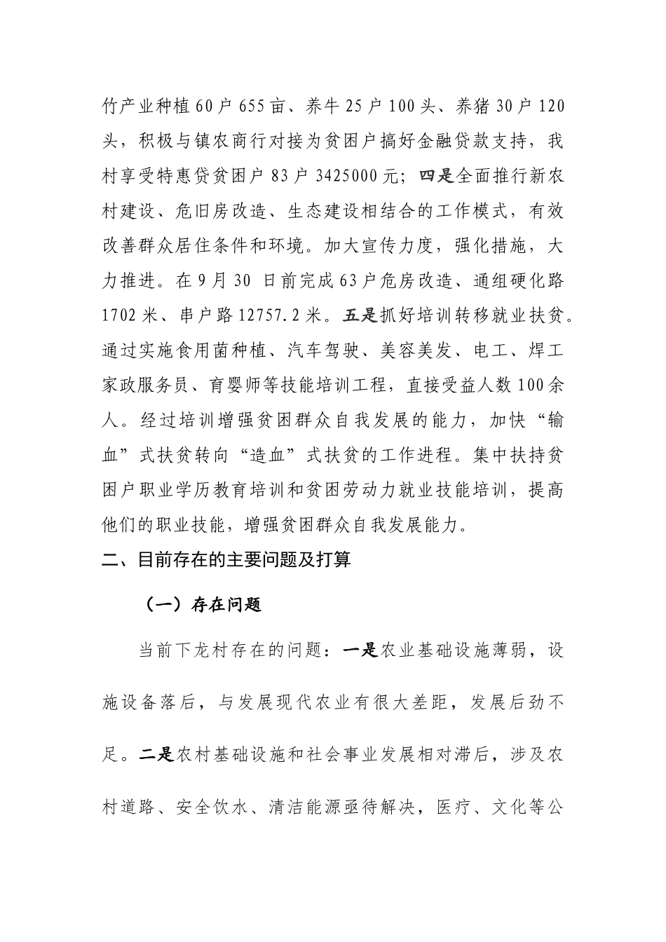 下龙村脱贫攻坚迎省检汇报材料_第3页