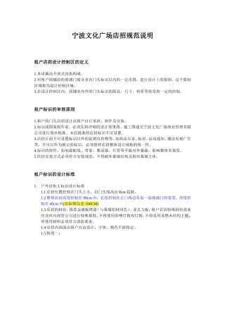 店招规范说明