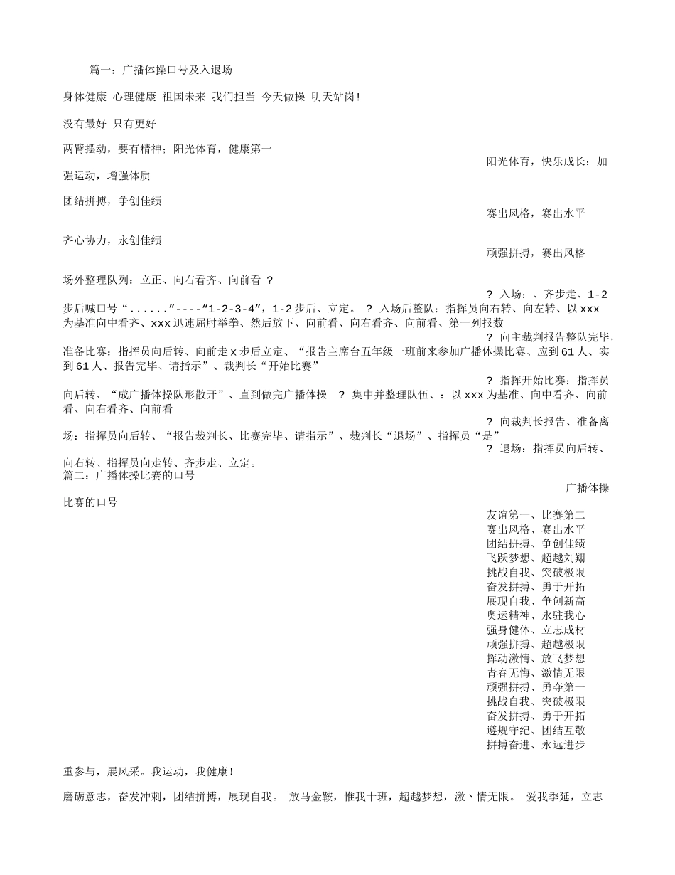 广播体操宣传标语_第1页