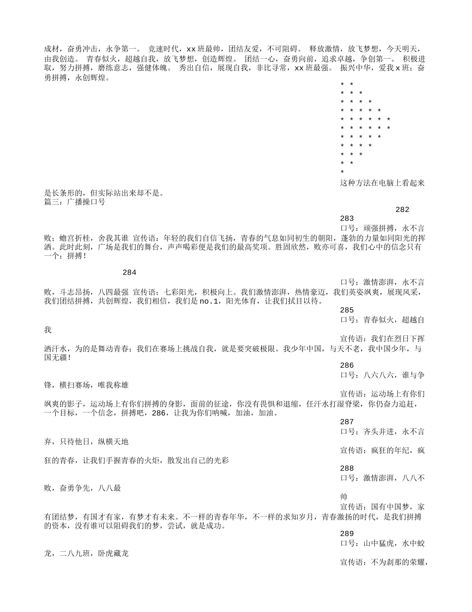 广播体操宣传标语_第2页