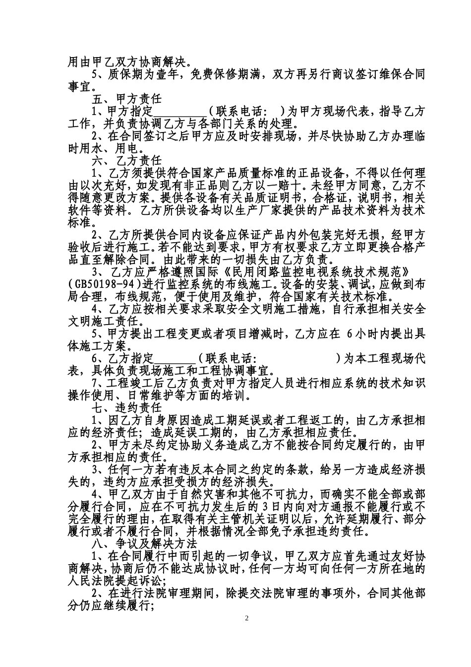 线路施工工程合同_第2页