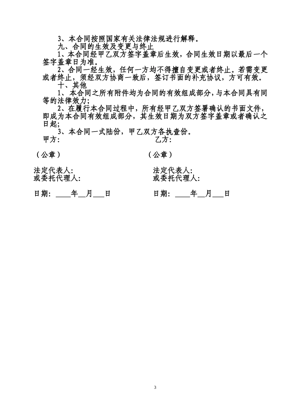 线路施工工程合同_第3页