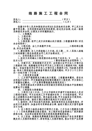 线路施工工程合同