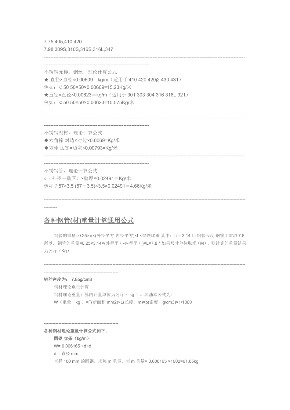 不锈钢理论重量计算公式(全面)_第2页