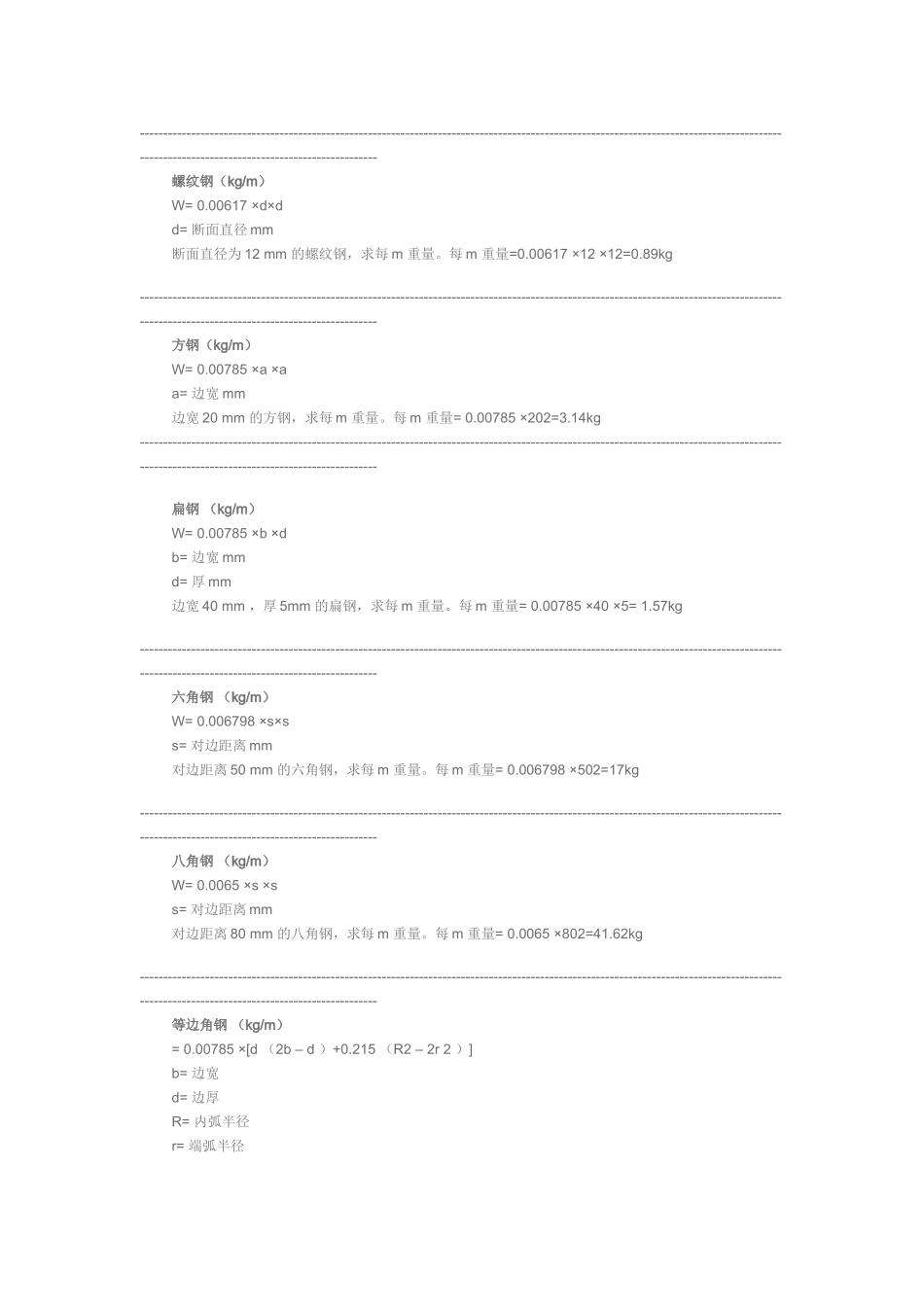不锈钢理论重量计算公式(全面)_第3页