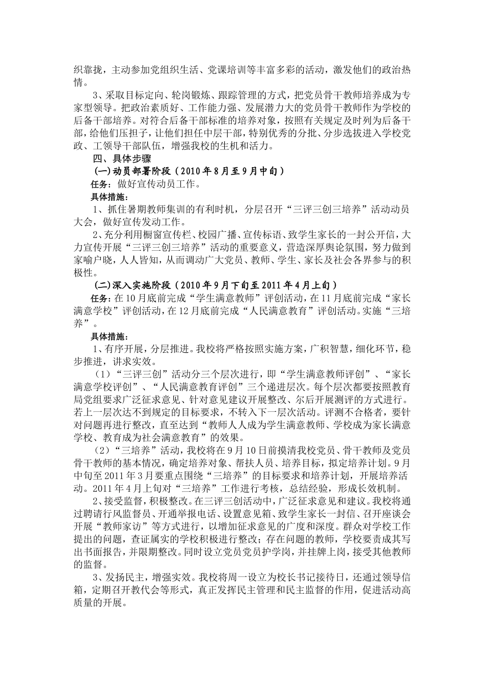 花庄中学“三评三创三培养”活动实施方案_第2页