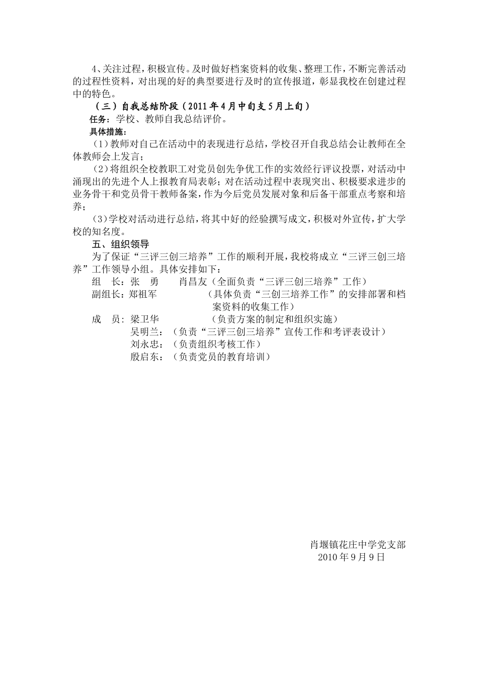 花庄中学“三评三创三培养”活动实施方案_第3页