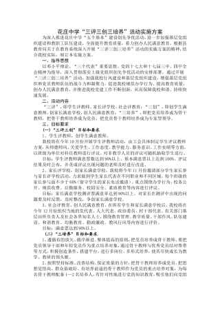 花庄中学“三评三创三培养”活动实施方案