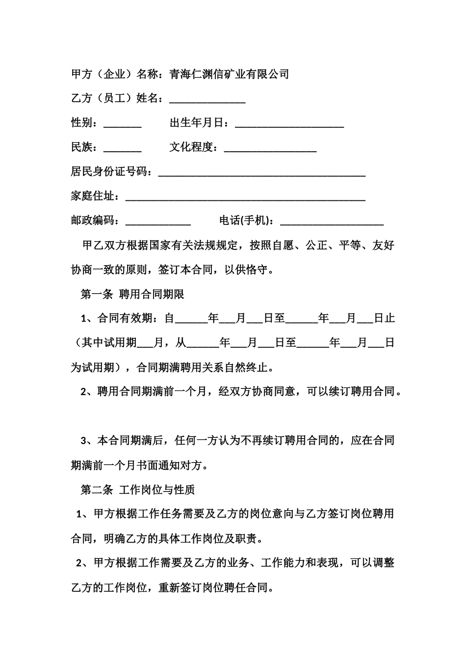 公司员工聘用合同书_第2页