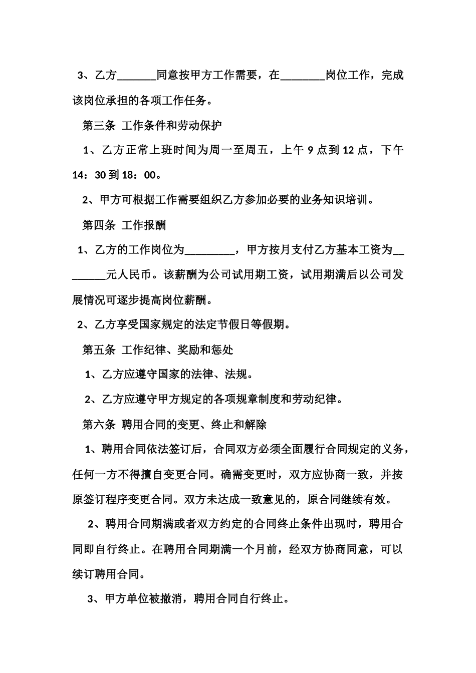 公司员工聘用合同书_第3页