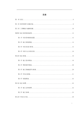 河南七层框架楼施工组织设计