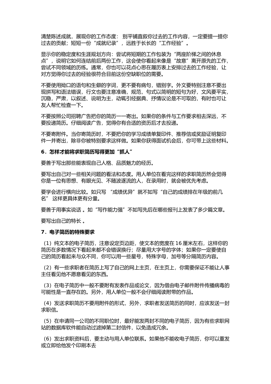 毕业生需要准备哪些求职材料_第2页