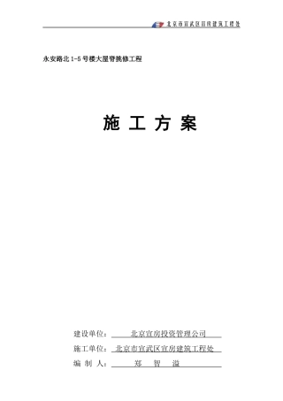 屋面换瓦施工组织设计