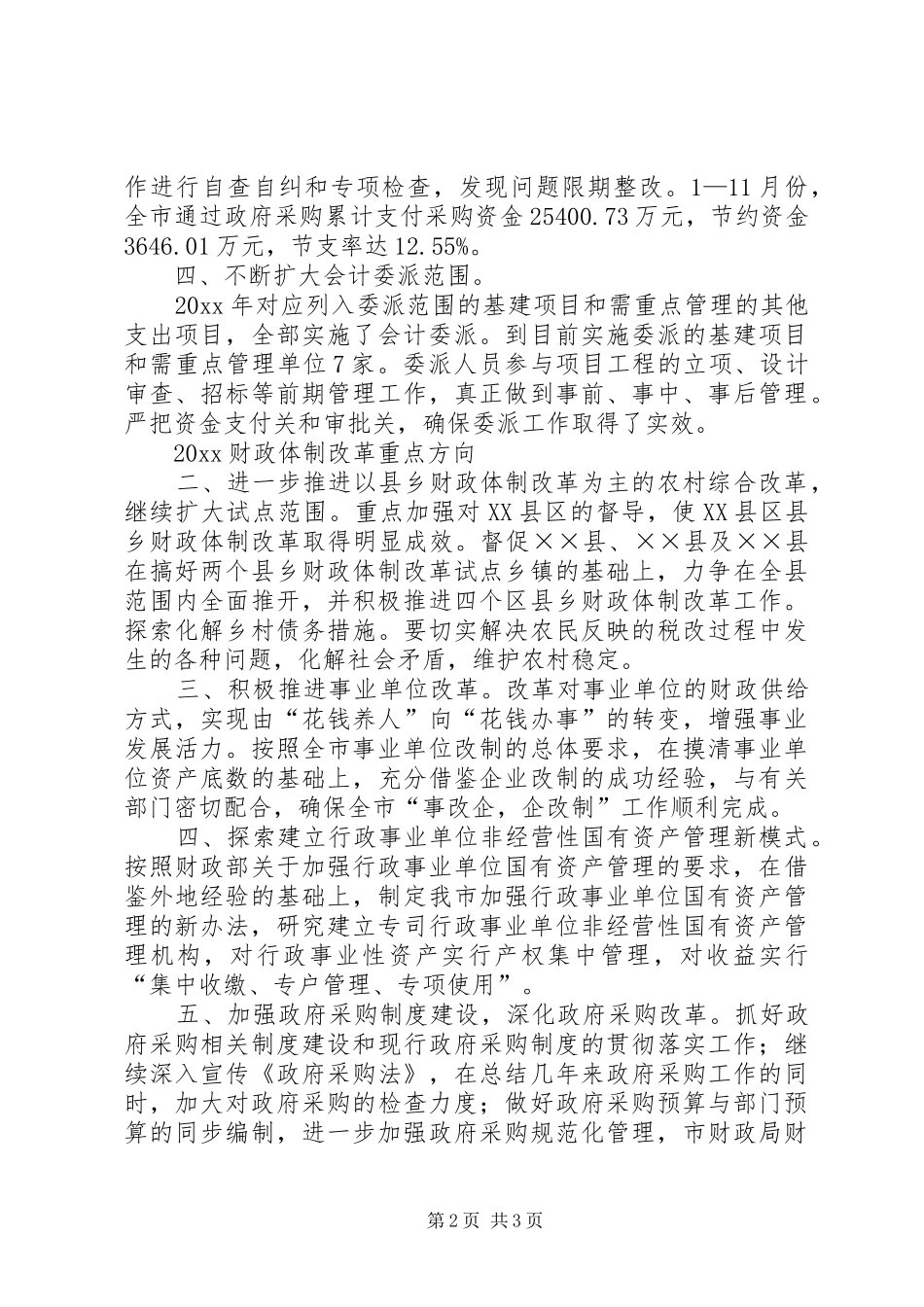 市财政局财政改革工作总结 _第2页