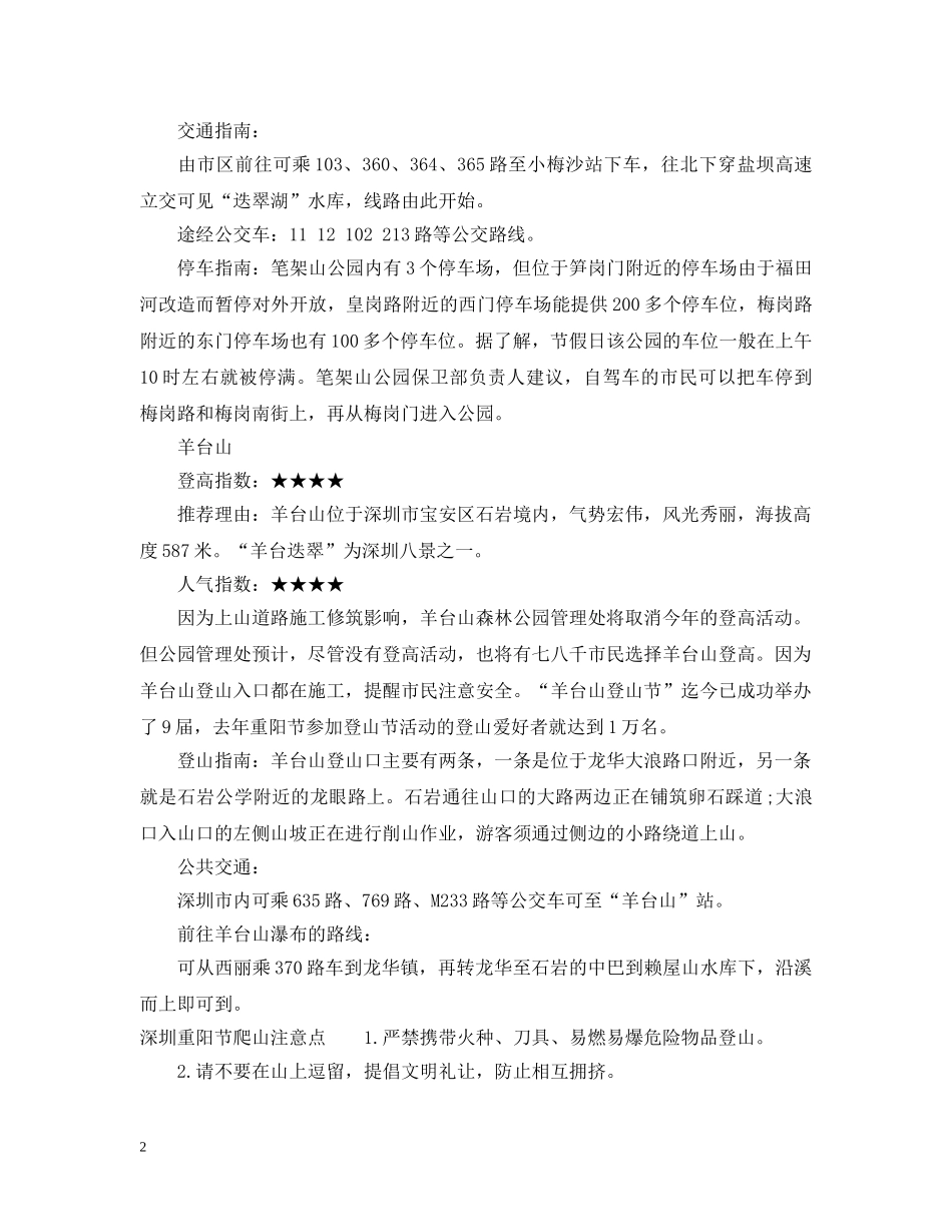 深圳重阳节爬山去哪好 _第2页