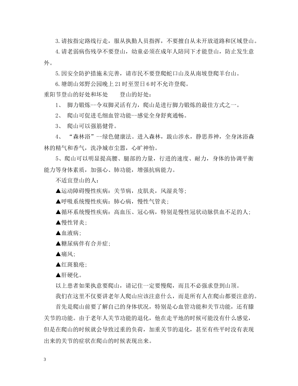 深圳重阳节爬山去哪好 _第3页
