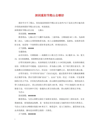 深圳重阳节爬山去哪好 