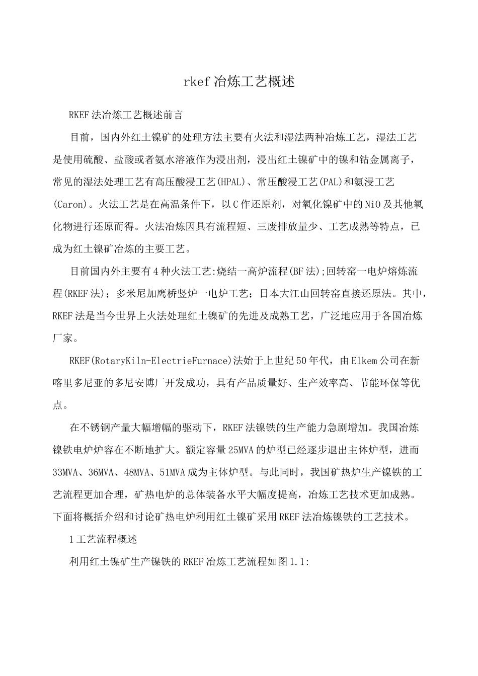 rkef冶炼工艺概述_第1页
