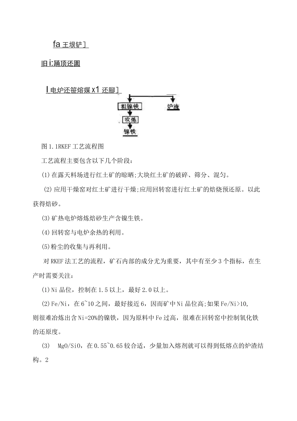 rkef冶炼工艺概述_第2页