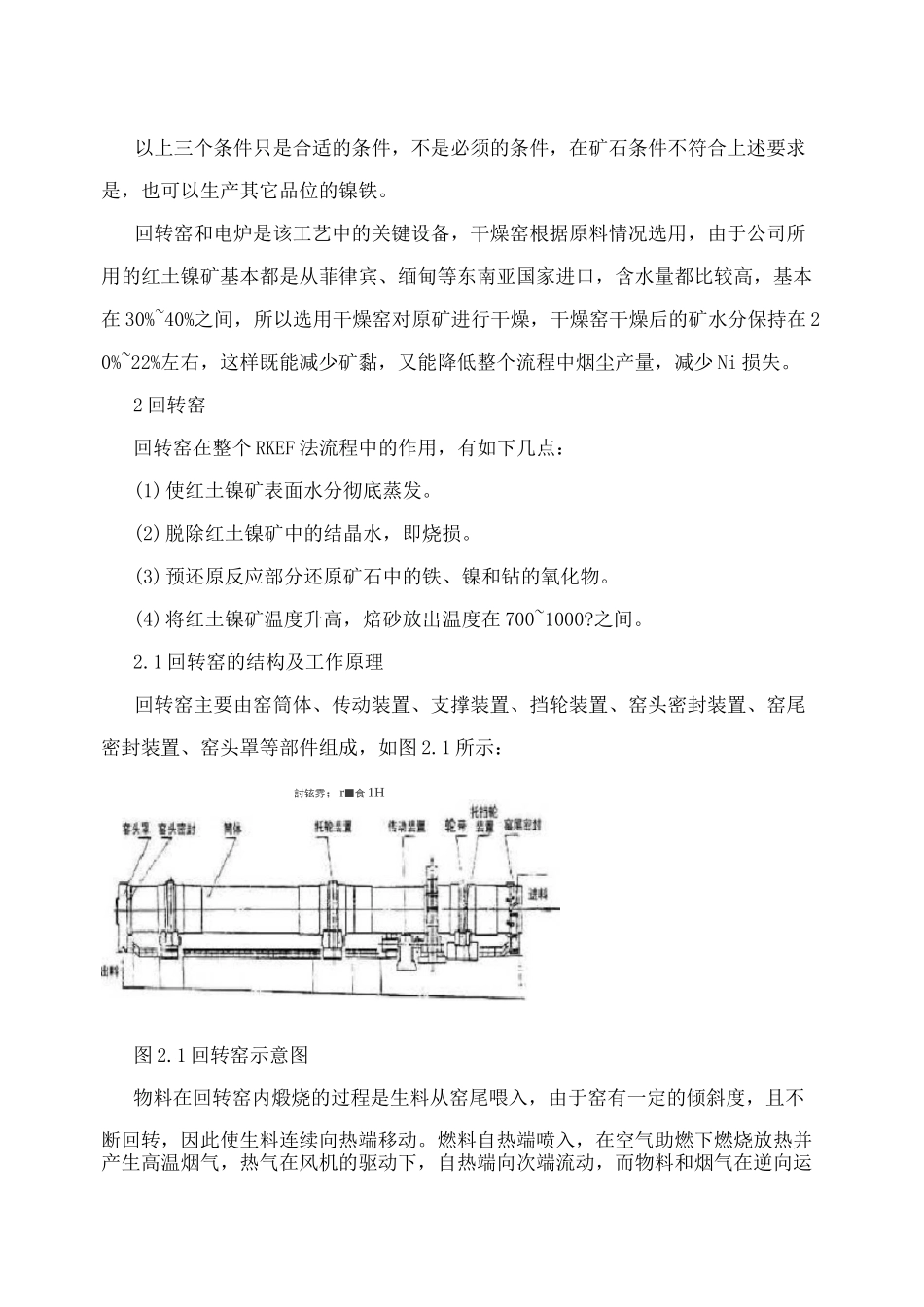 rkef冶炼工艺概述_第3页