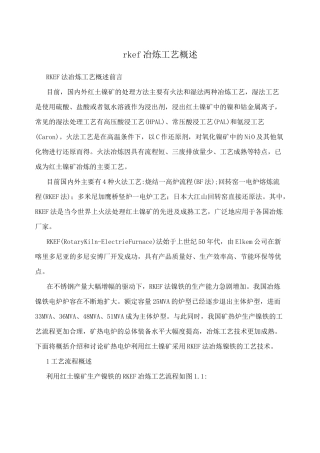rkef冶炼工艺概述