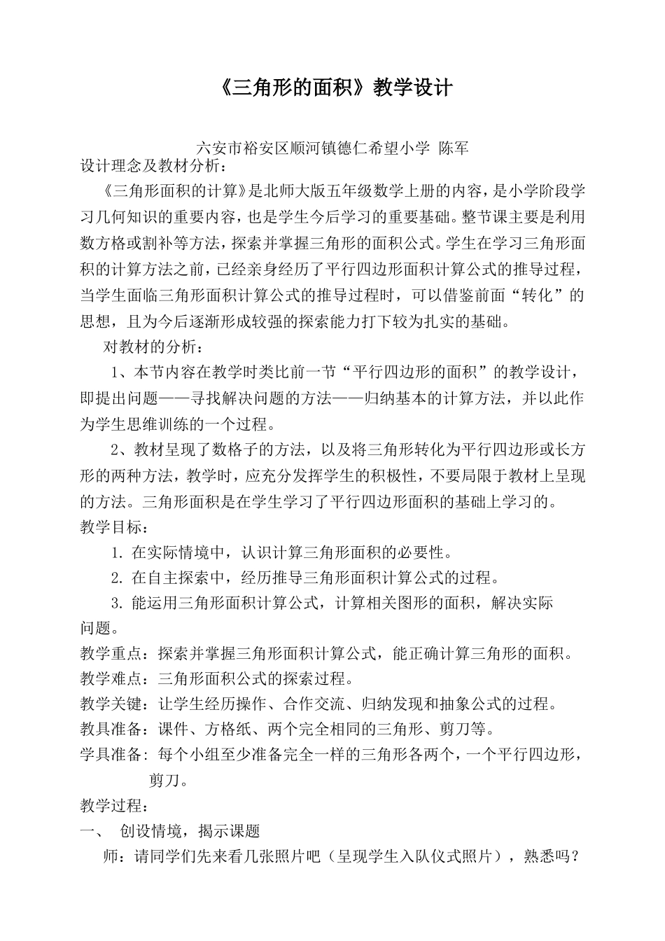 北师大版五年级《三角形的面积》教学设计_第1页