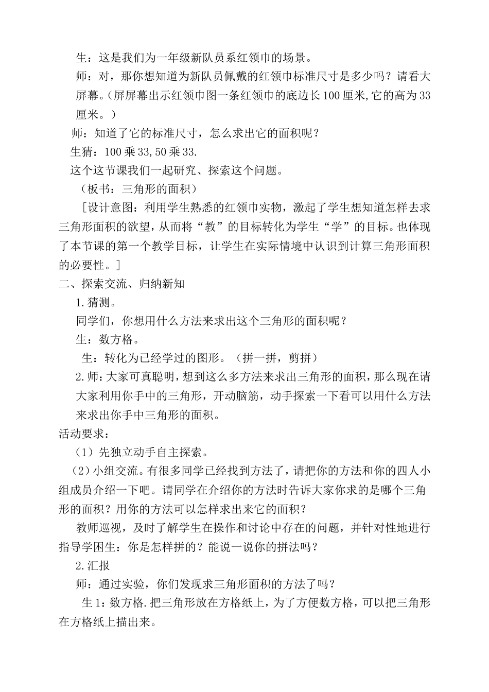 北师大版五年级《三角形的面积》教学设计_第2页