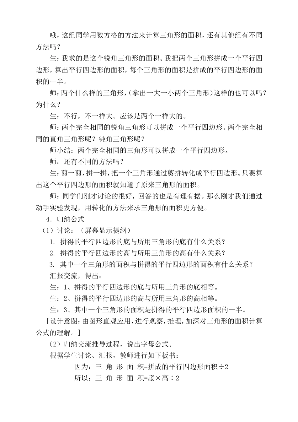 北师大版五年级《三角形的面积》教学设计_第3页