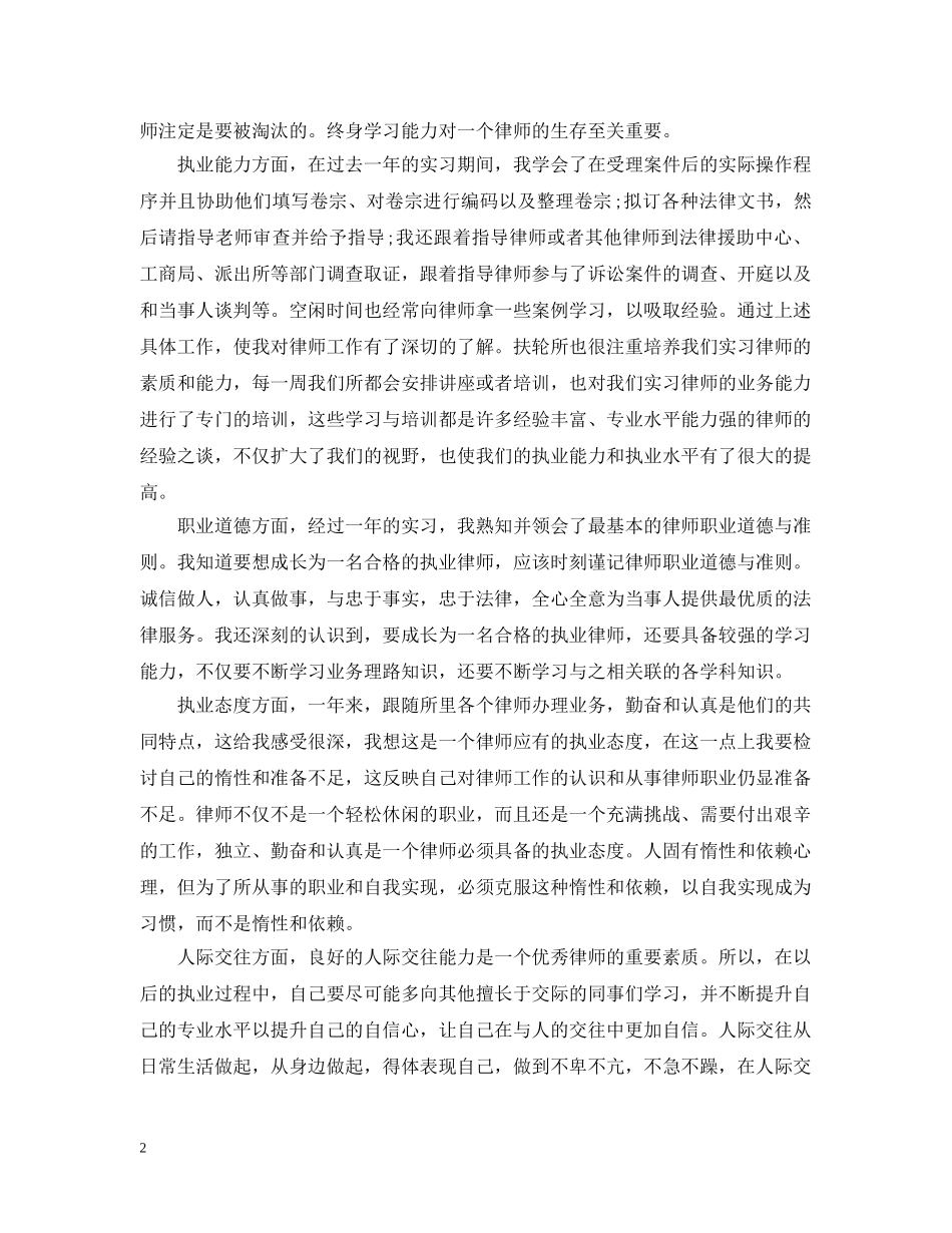 实习律师实务训练心得_实习律师实务心得与感悟 _第2页