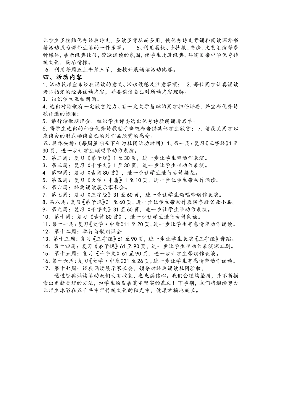 诵读社团开学计划_第2页