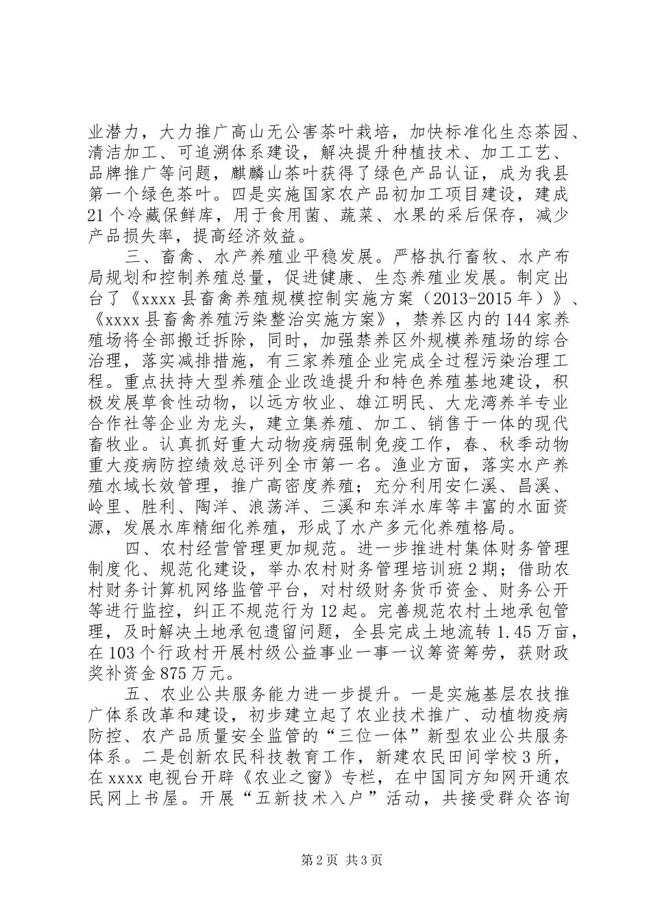 农业局年终工作总结 _第2页