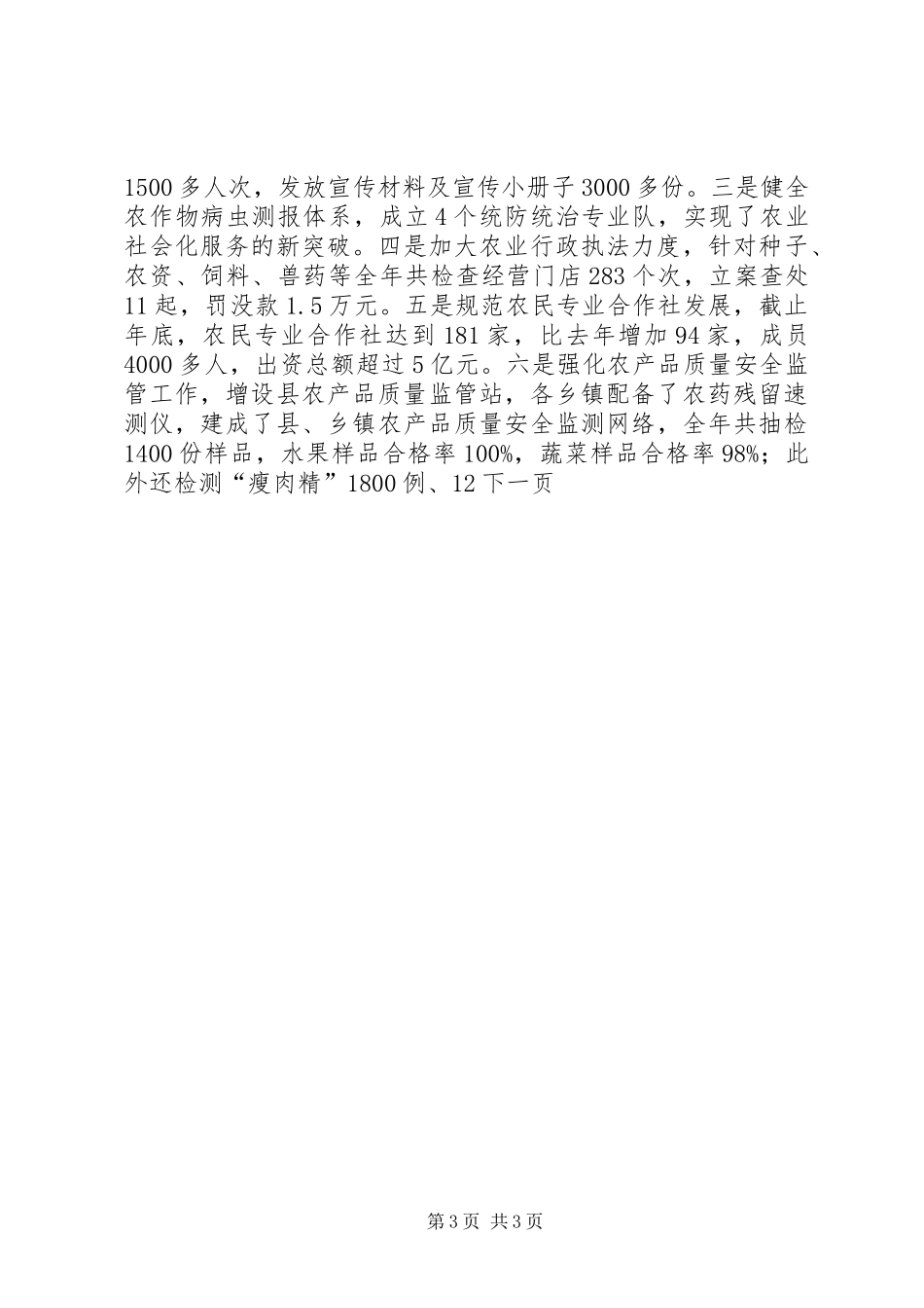农业局年终工作总结 _第3页