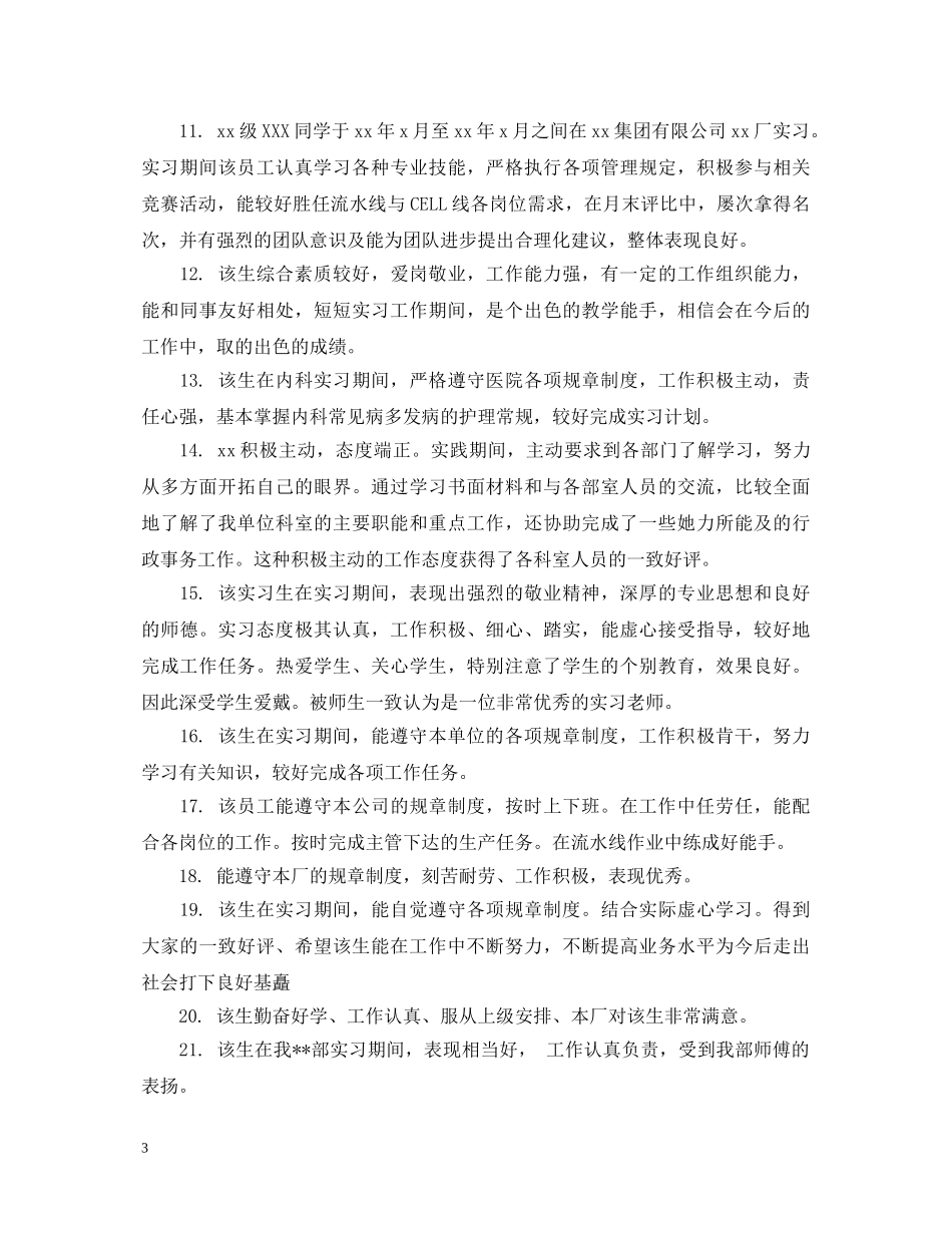 实习律师带教老师评语 _第3页