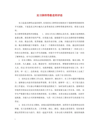 实习律师带教老师评语 