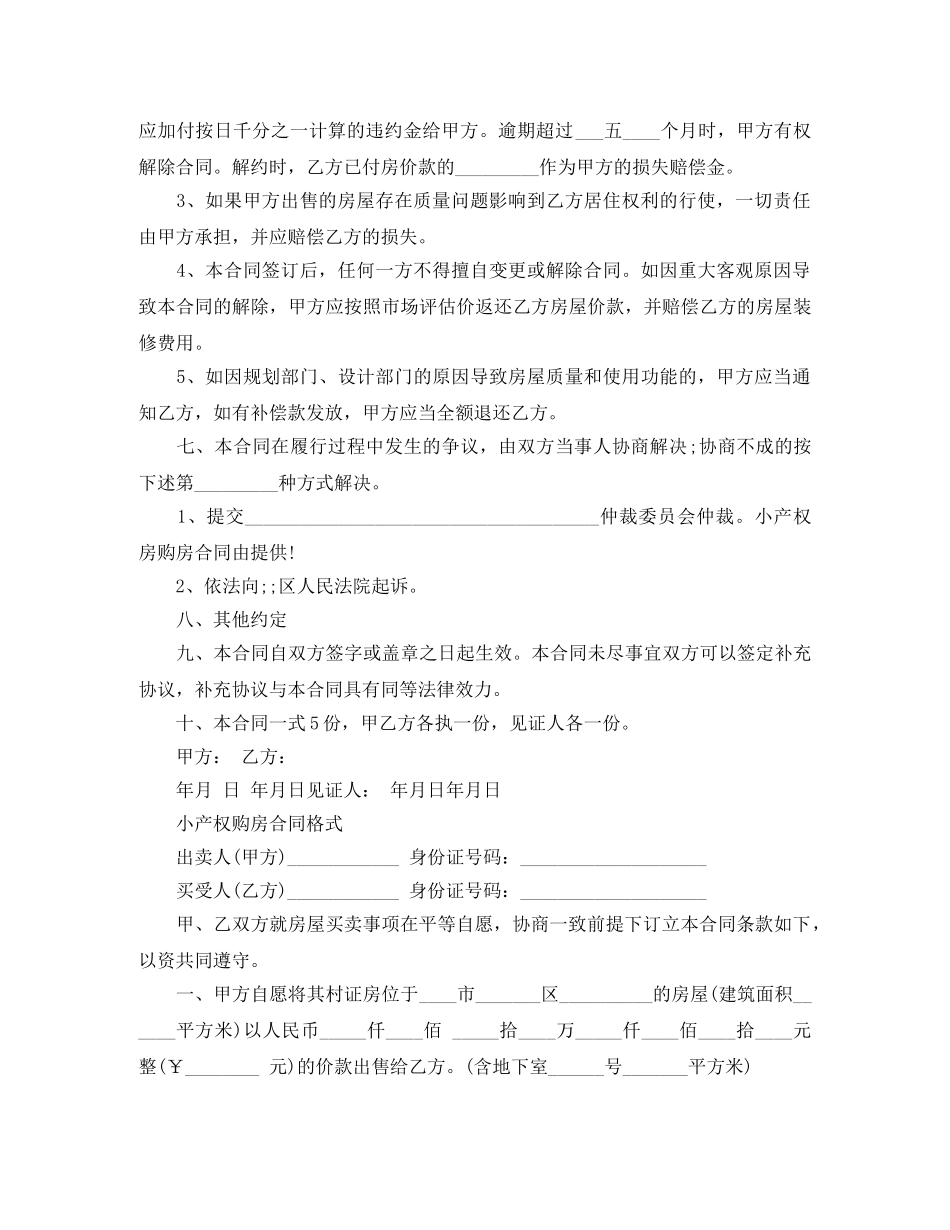 实用小产权房屋购房协议书 _第2页