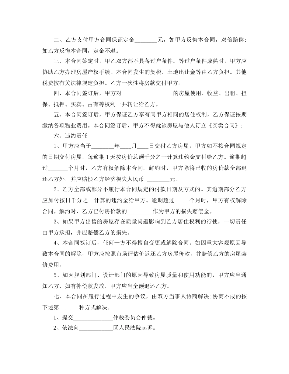 实用小产权房屋购房协议书 _第3页