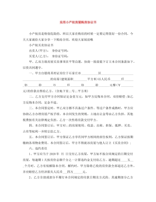 实用小产权房屋购房协议书 