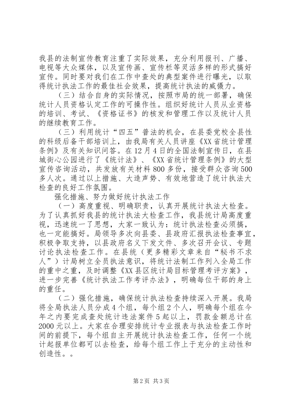 年度统计法制工作总结 _第2页