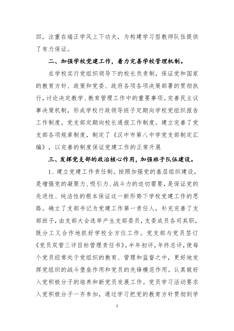 汉中市第八中学党建工作案例_第2页