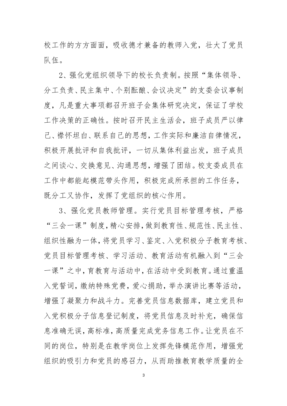 汉中市第八中学党建工作案例_第3页