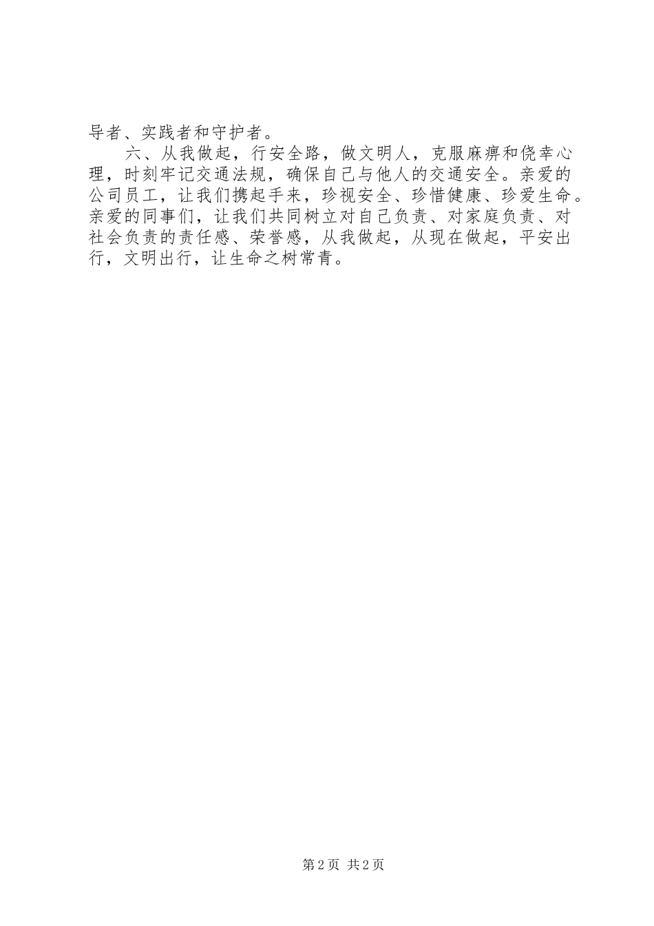 企业交通安全倡议书_第2页