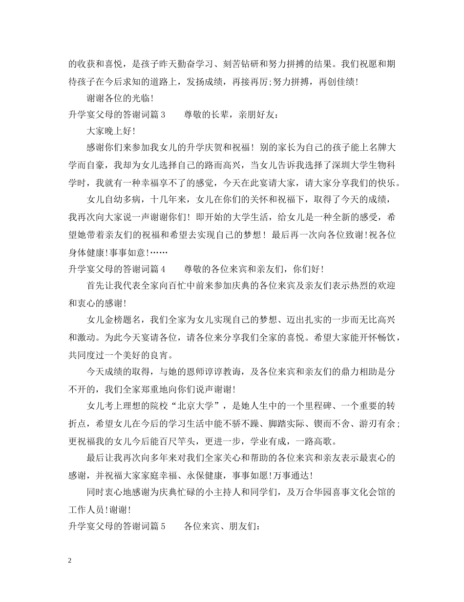 升学宴父母的答谢词5篇 _第2页
