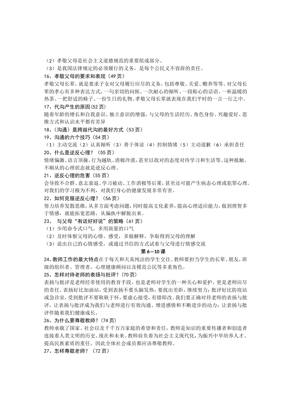 苏教版思想品德八年级上册知识点_第2页