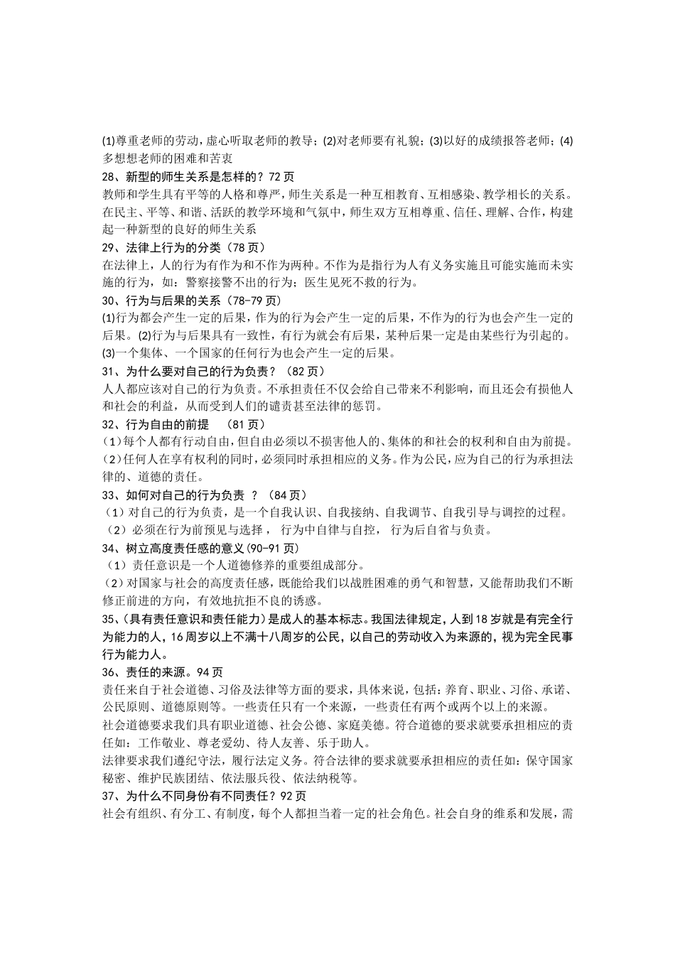 苏教版思想品德八年级上册知识点_第3页