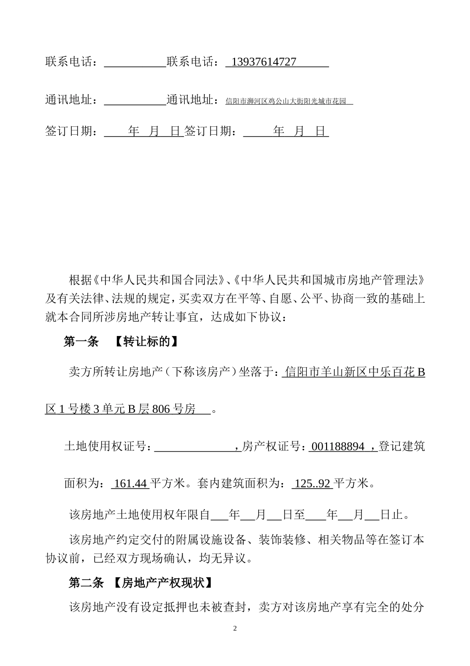 二手房买卖合同正式版_第2页
